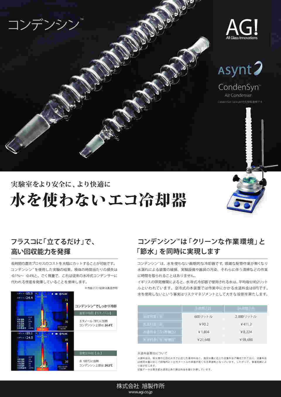 3-9075-01 空冷式冷却管 コンデンシン(TM) 200mm 15/25タイプ 3403-200