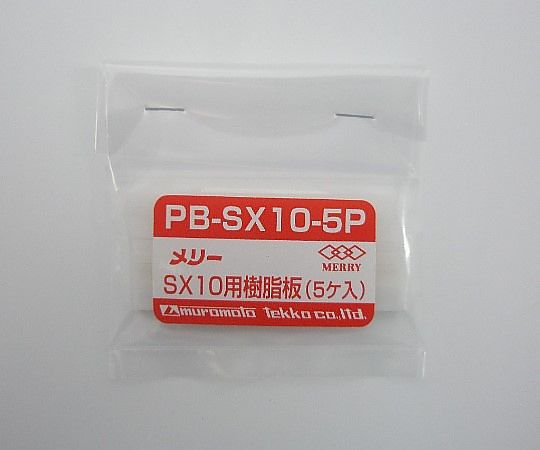 メリーカッター（強力タイプ・MERRY） 交換用樹脂板 5本入 PB-SX10-5P