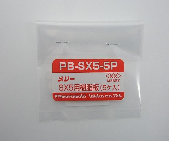 メリーカッター（小型軽量タイプ・MERRY） 交換用樹脂板 5本入 PB-SX5-5P