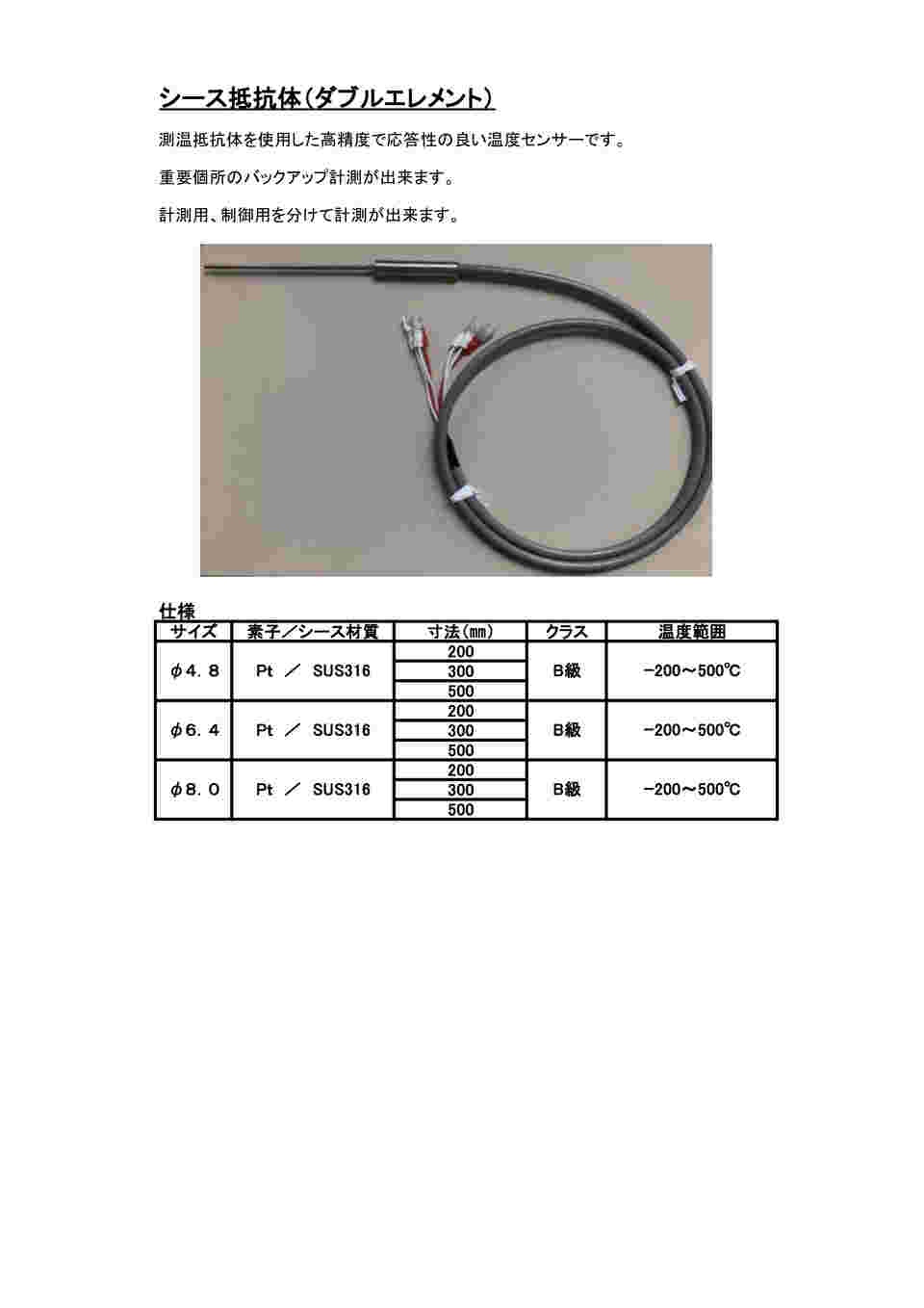 3-9390-01 ダブルエレメント測温抵抗体 Φ4.8×200mm WPtΦ4.8×200 【AXEL