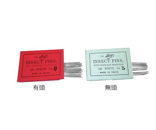 志賀昆虫普及社3-9435-07昆虫針有頭５号【1袋(100本入)】(as1-3-9435-07)