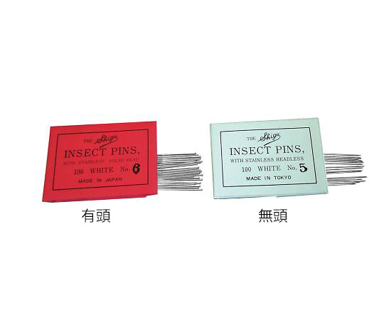 志賀昆虫普及社3-9436-04昆虫針無頭２号【1袋(100本入)】(as1-3-9436-04)