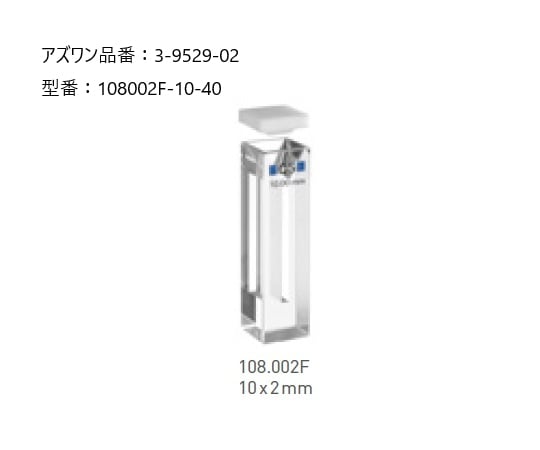 3-9529-02 ヘルマ（R）石英セル 蛍光用マイクロ 108002F-10-40