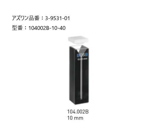 ヘルマ3-9531-01マイクロブラックセル９１４４７５６【1個】(as1-3-9531-01)