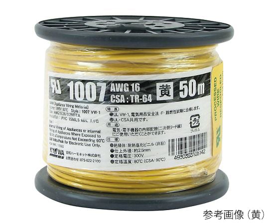 3-966-03 耐熱ビニル絶縁電線 黄 UL1007AWG16 L-50 YE