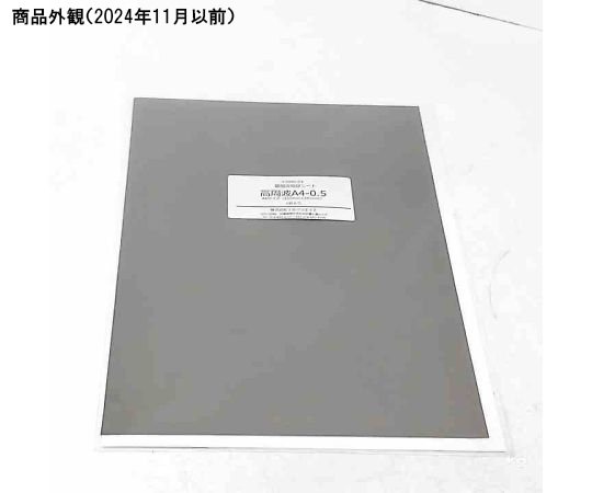 アズワン（AS ONE）　電磁波吸収シート（高周波対策用） 330×2000mm 厚み0.75mm（3-9887-04） アズワン 電磁波吸収シート(高周波対策用) 210×297mm 厚み0.75mm 3