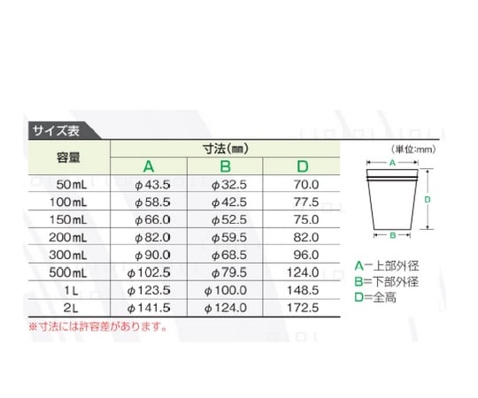 ニッコー30-1401-55　ＰＰディスポビーカー　２Ｌ　