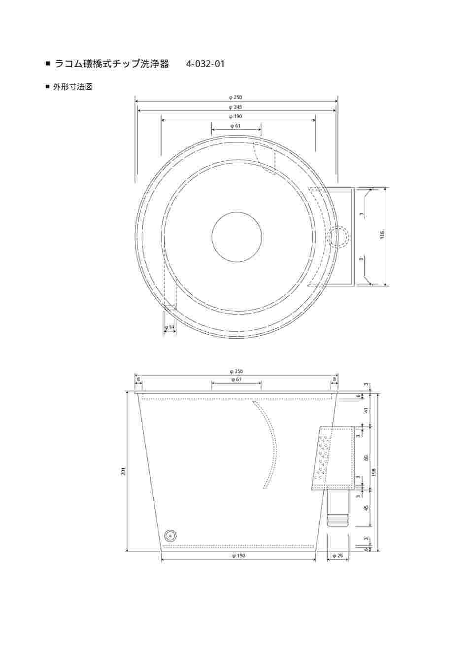 アズワン/AS ONE ラコム礒橋式チップ洗浄器（噴射水流式） 品番