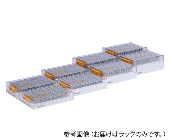 Micronic　Europe　B.V.4-1087-21　96well　format用ラック　Micronic96-1　low　cover　MP51200