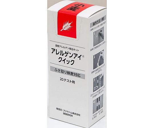アレルゲンアイ(R)クイック　ふき取り検査用　小麦　20回用　食物アレルゲン検査キット　