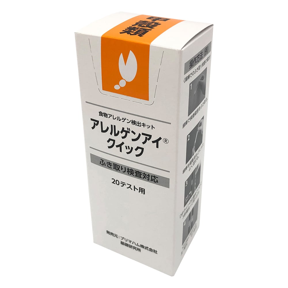 アレルゲンアイ(R)クイック　ふき取り検査用　甲殻類　20回用　食物アレルゲン検査キット　 027907