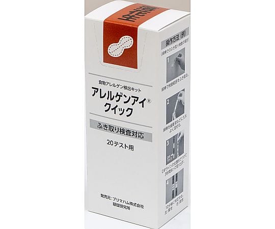 アレルゲンアイ(R)クイック　ふき取り検査用　落花生　20回用　食物アレルゲン検査キット　