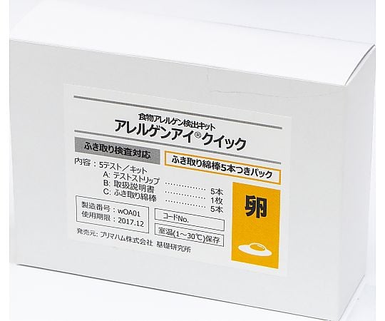 アレルゲンアイ（R）クイック ふき取り検査用 卵 ふき取り綿棒5本付パック 食物アレルゲン検査キット 1箱（5回用入）
