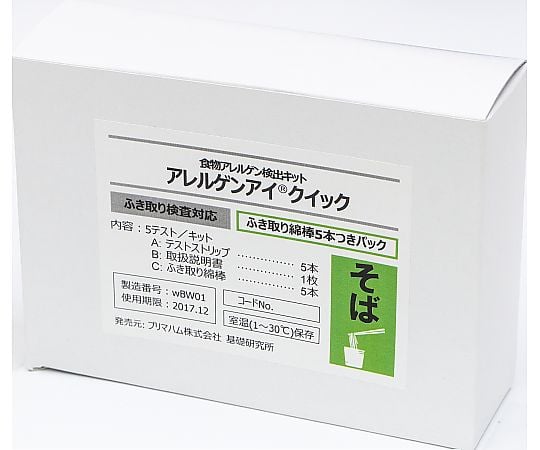 アレルゲンアイ（R）クイック ふき取り検査用 そば ふき取り綿棒5本付パック 食物アレルゲン検査キット 1箱（5回用入）