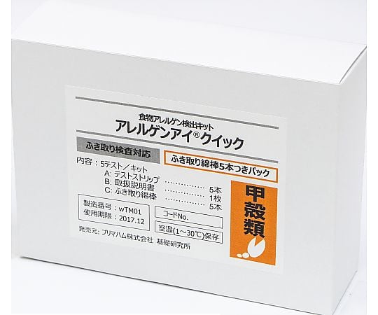 アレルゲンアイ（R）クイック ふき取り検査用 甲殻類 ふき取り綿棒5本付パック 食物アレルゲン検査キット 1箱（5回用入）