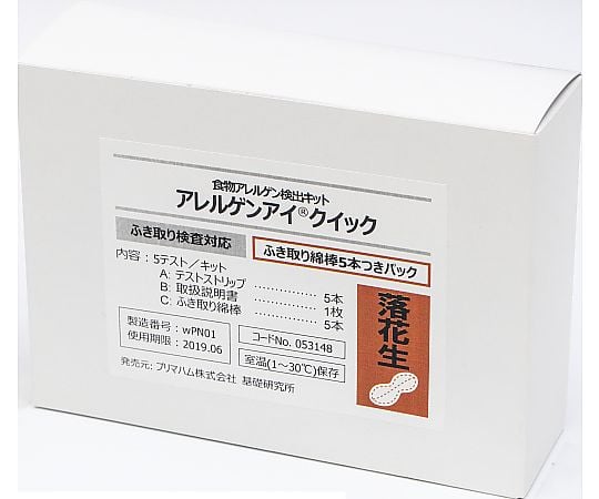 アレルゲンアイ（R）クイック ふき取り検査用 落花生 ふき取り綿棒5本付パック 食物アレルゲン検査キット 1箱（5回用入）