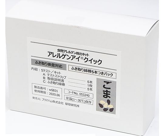 アレルゲンアイ（R）クイック ふき取り検査用 ごま ふき取り綿棒5本付パック 食物アレルゲン検査キット 1箱（5回用入）