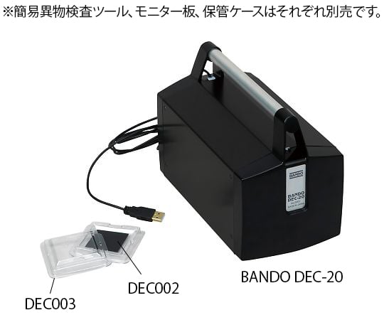 バンドー化学4-1315-01　簡易異物検査ツール　本体 BANDO DEC-20