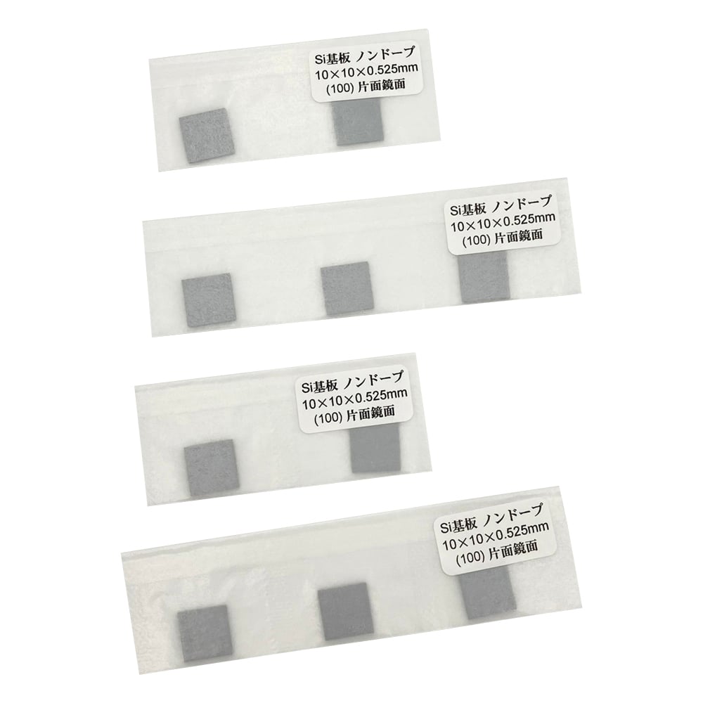 4-1317-01 単結晶基板 Si基板 ノンドープ 片面鏡面 方位 （100） 10×10