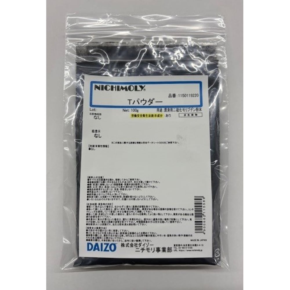二硫化モリブデン　Tパウダー
