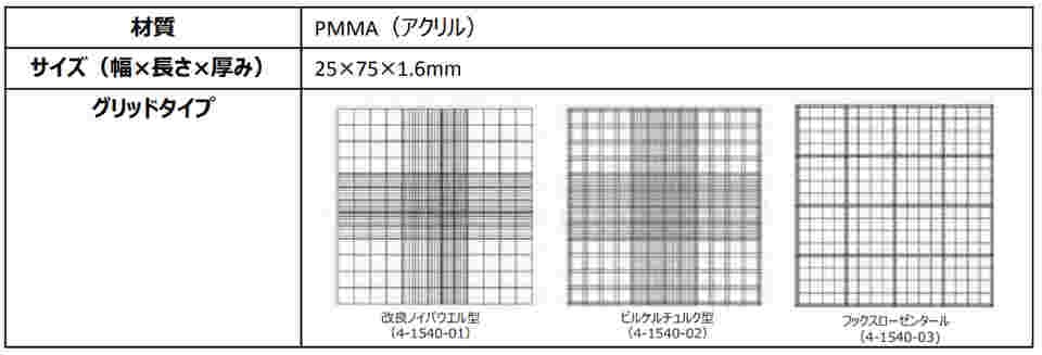 4-1540-02 ディスポ細胞計算盤 ビルケルチュルク型 1箱（50枚入） DHC