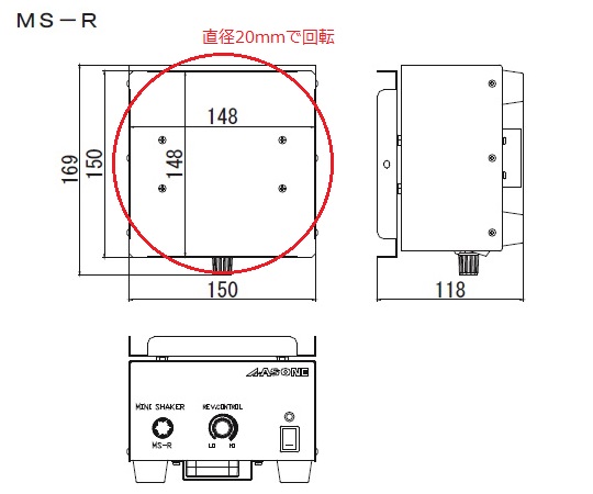 ミニシェーカー　高速旋回　MS-R