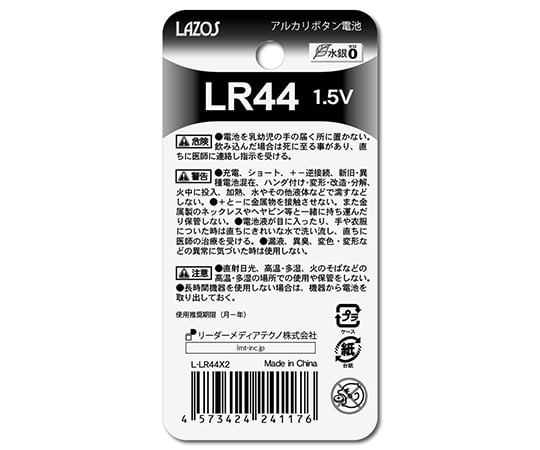 4-1785-01　ボタン電池　LR44　2個入 L-LR44X2