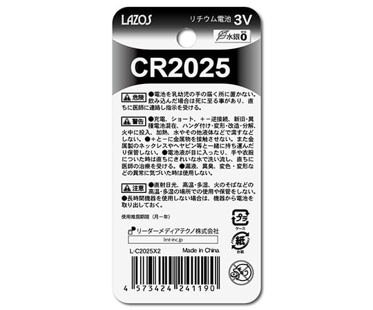 4-1785-02　ボタン電池　CR2025　2個入 L-C2025X2
