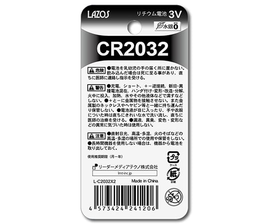 4-1785-03 ボタン電池 CR2032 2個入 L-C2032X2 【AXEL】 アズワン 4-1785-03 ボタン電池 CR2032 2個入 L-C2032X2 【AXEL】 アズワン