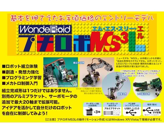 4-188-03ロボット製作キットＷＲ－ＭＳ３Ｌ【1セット】(as1-4-188-03)