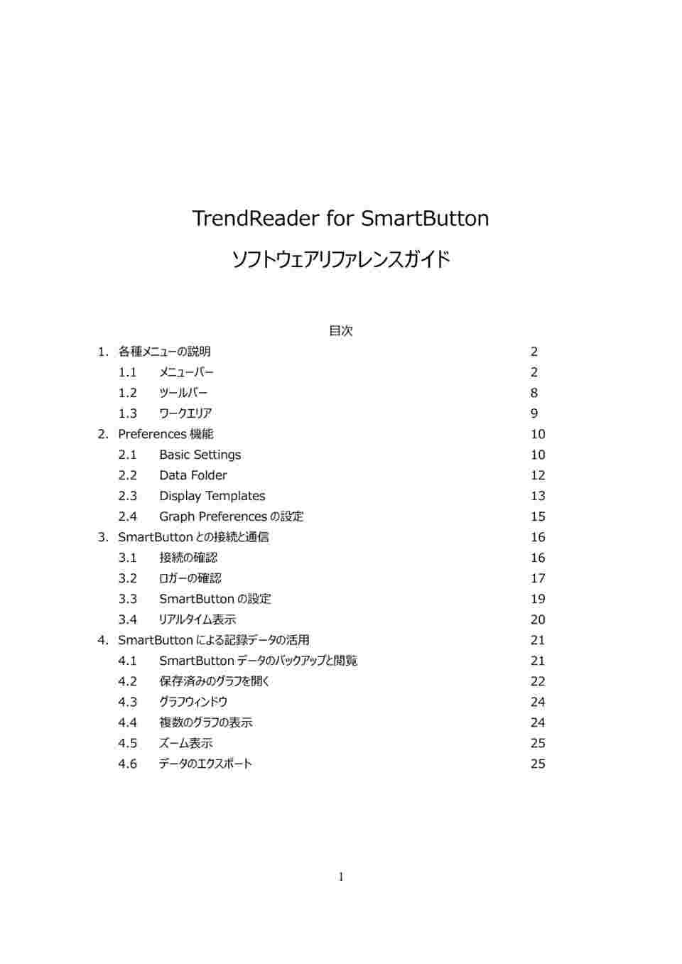 4-1880-01 ボタン型温度ロガー SmartButton スターターキット 01-0182 【AXEL】 アズワン