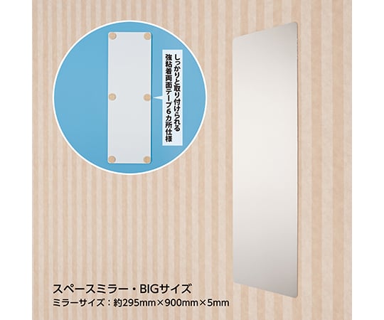 堀内鏡工業4-1976-08　鏡　安心・安全割れないミラー　BIGサイズ SM-08