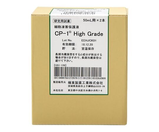 極東製薬工業4-2000-01　細胞保存液　CP-1R　High　Grade　50mL用×2本