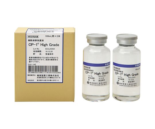 細胞保存液 CP-1 High Grade 100mL用×2本 27206