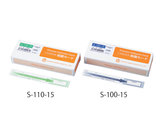 日油技研工業4-205-05工程管理用滅菌カード(不可逆性)Ｓ－１１０－１５２５０枚入【1箱(250枚入)】(as1-4-205-05)