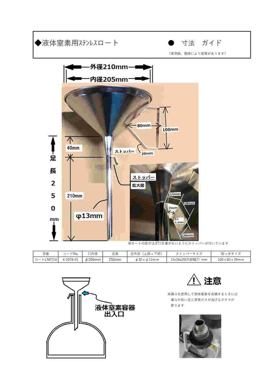 4-2078-01 液体窒素用ステンレスロート（足長タイプ） LNF210 【AXEL