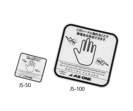 4-2080-01 クリア除電シート 両面テープ 2枚入 JS-100 【AXEL】 アズワン