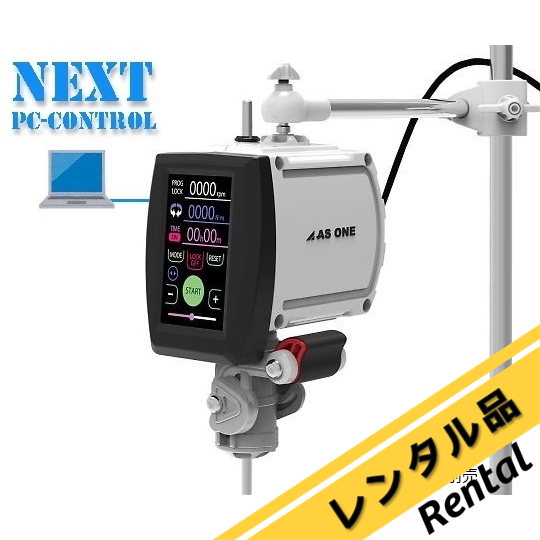 撹拌・混合・乳化機器 レンタルの通販 【AXEL】 アズワン