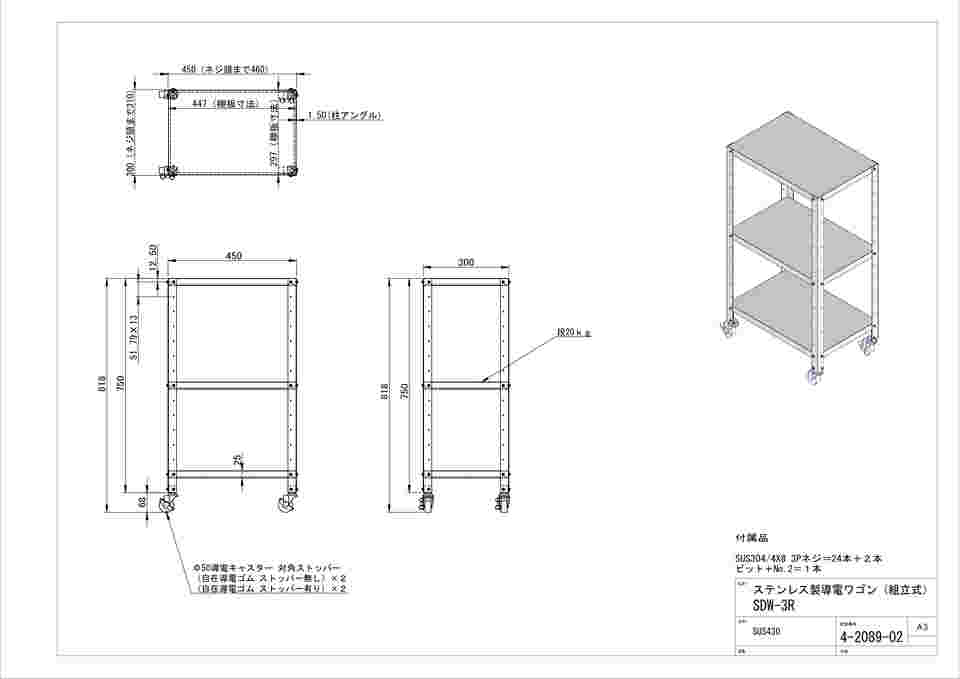 4-2089-02 ステンレス製導電ワゴン 組立式 460×310×809mm SDW-3R