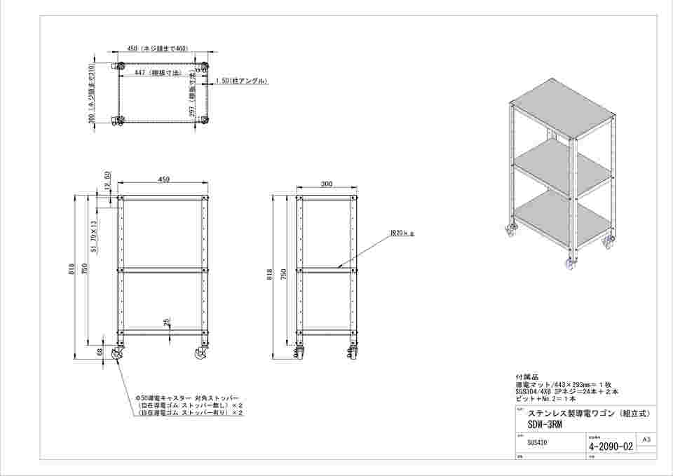 4-2090-02 ステンレス製導電ワゴン 組立式 導電マット付 460×310×809mm