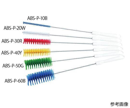 アズワン4-2099-01　パイプクリーナー（PBT毛）　500×135×φ10mm　ホワイト ABS-P-10W