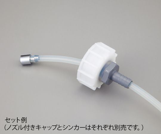 アズワン4-2155-11　廃液回収容器（チューブ接続キャップ用）　ノズル付きキャップ CAP2