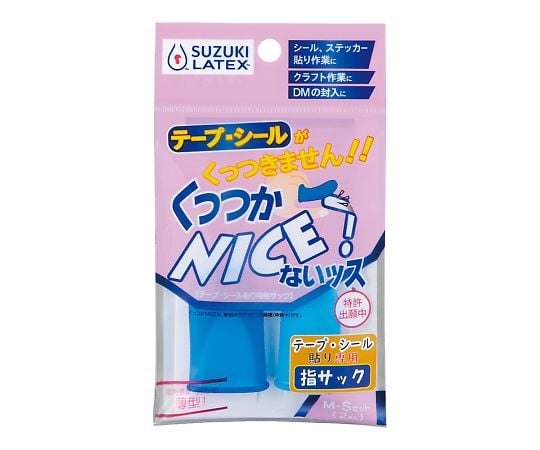 鈴木ラテックス4-2175-01　指サック　くっつかNICE！　M・Sセット