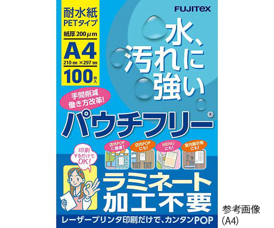 フジテックス4-2369-03　レーザープリンタ用耐水紙（PET　タイプ）　A4　100枚入 S3885-62