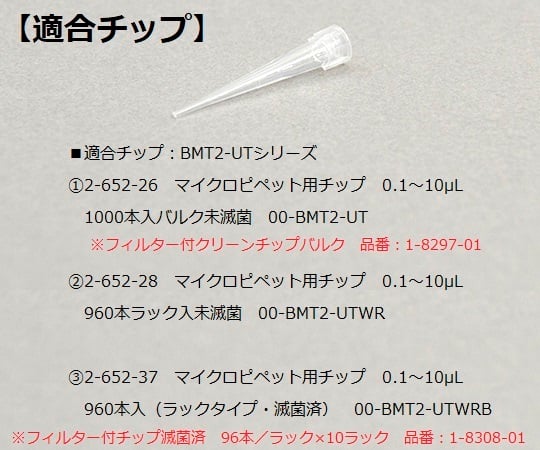 ニチリョー4-2426-01　ニチペット（エアー・容量可変タイプ）　0.1～2uL　グレー 00-NAR-2