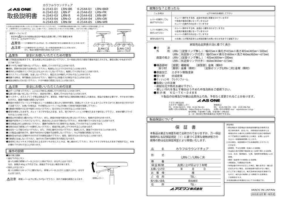 4-2543-01 カラフルラウンドチェア ブラック LRN-BK 【AXEL】 アズワン