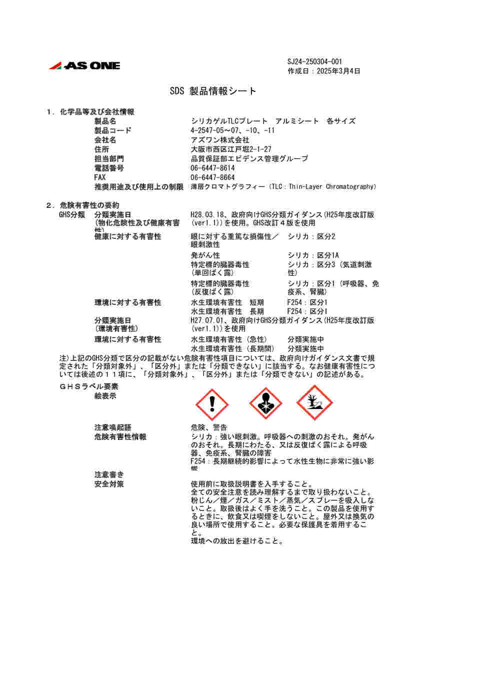 MSDS（PDF）