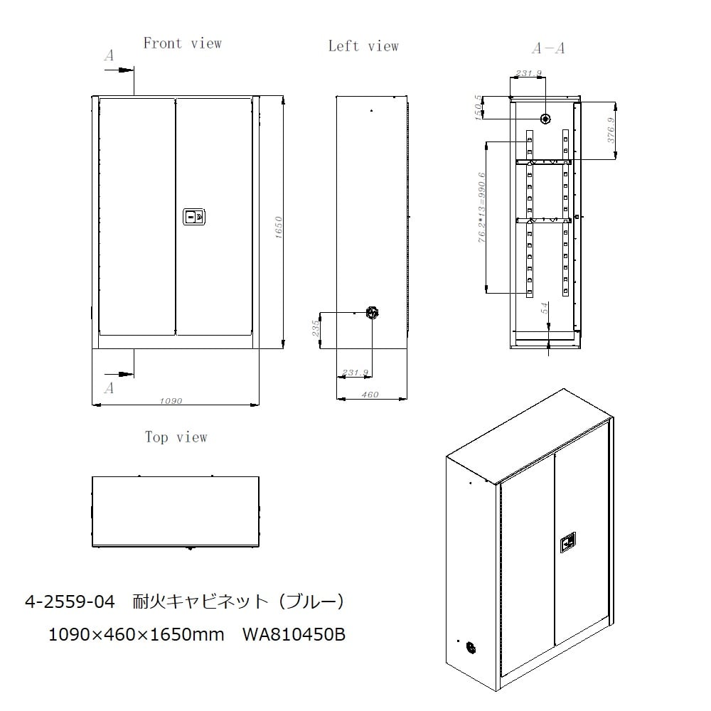 4-2559-04 耐火キャビネット（ブルー） 1090×460×1650mm