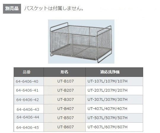 超音波洗浄機（シンプルモデル）　UT-307L