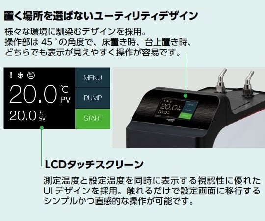 ［受注停止］冷却水循環装置 -15～+30℃ 出荷前バリデーション付　SOC-700